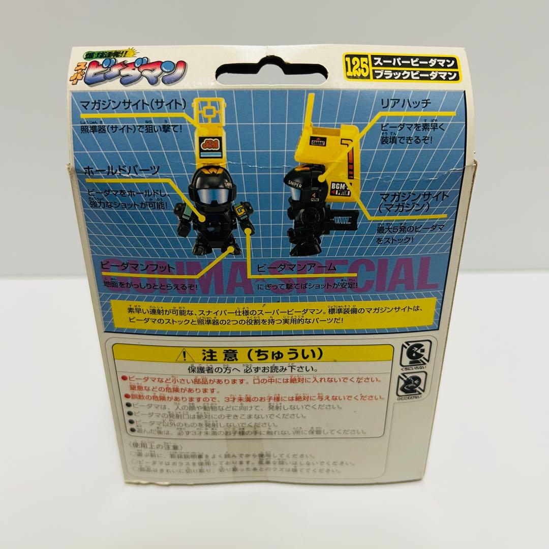 美品！ブラックビーダマン スーパービーダマン タカラ 125
