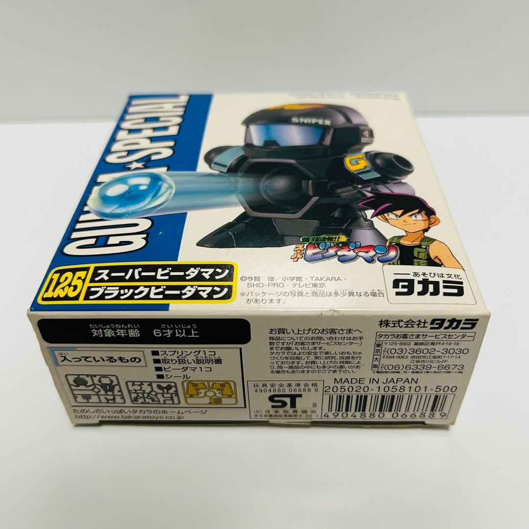 美品！ブラックビーダマン スーパービーダマン タカラ 125