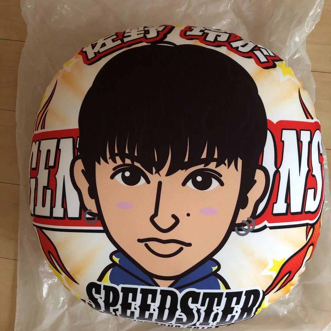 SPEEDSTER 佐野玲於 ビッグクッション