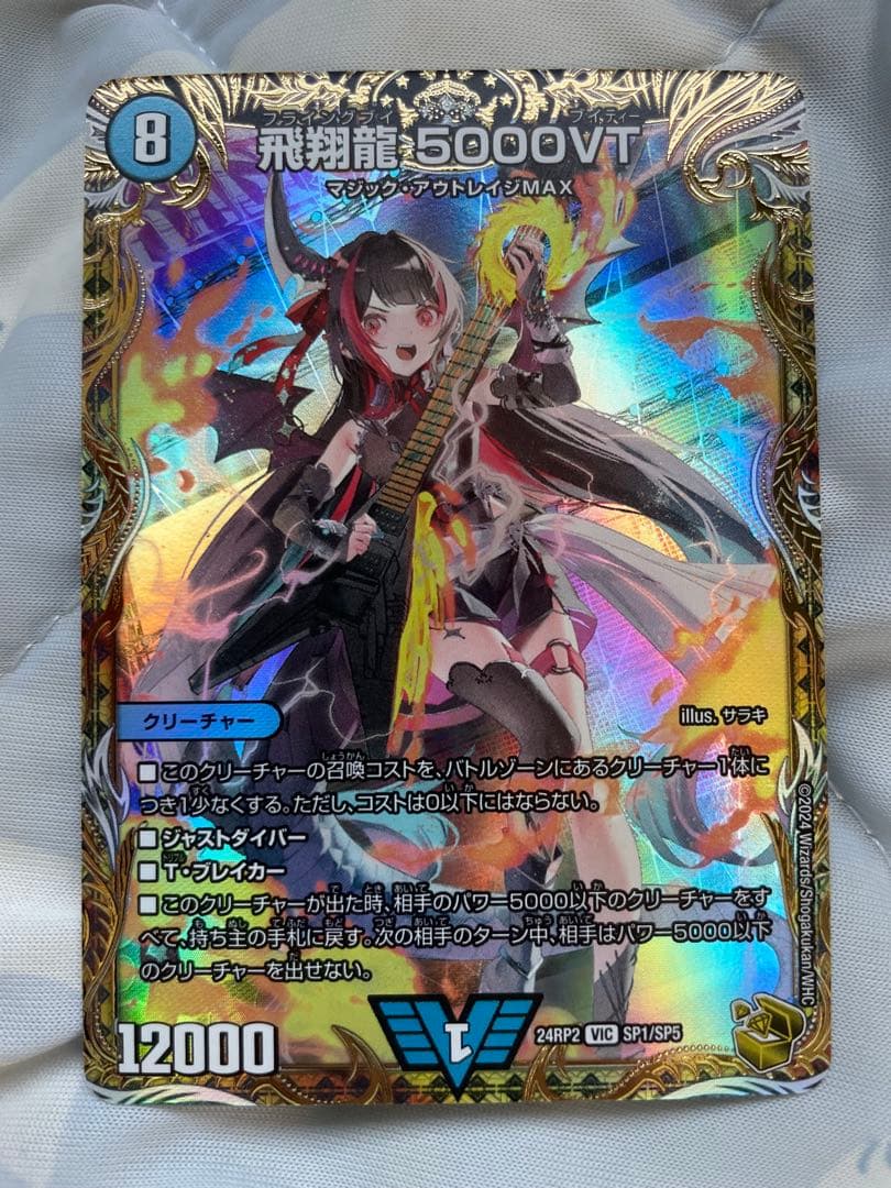 デュエル・マスターズ　飛翔龍5000VT 金トレジャー デュエルマスターズ 飛翔龍5000VT 金トレジャー - メルカリ
