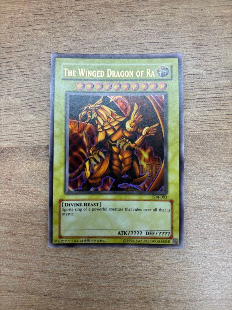 三幻神 GBI オシリス オベリスク ラー ウルトラレア