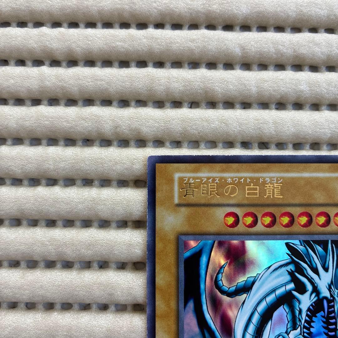 遊戯王 青眼の白龍 初期 89631139