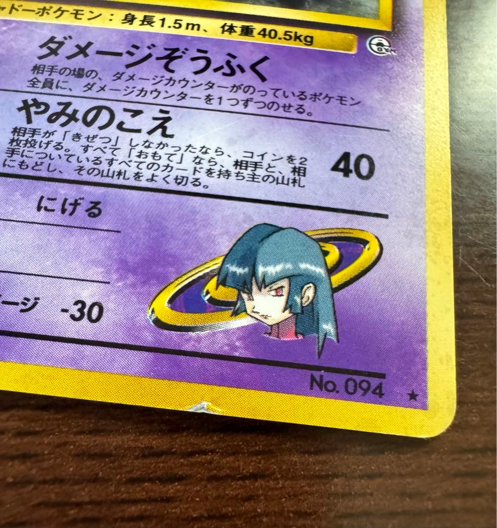 旧裏ナツメのゲンガーLV.39ポケモンカード - メルカリ