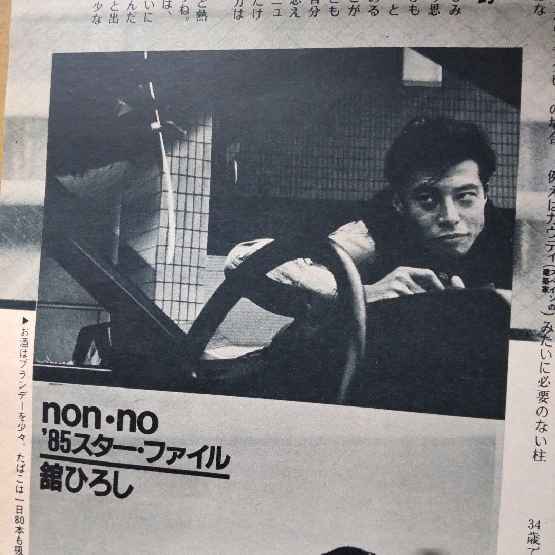 舘ひろし貴重インタビュー雑誌 - メルカリ