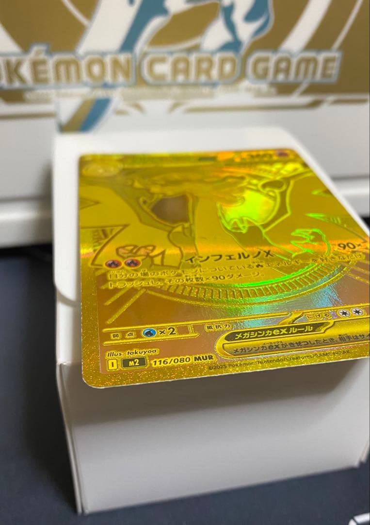 みっちゃん　メガリザードンX ex MUR