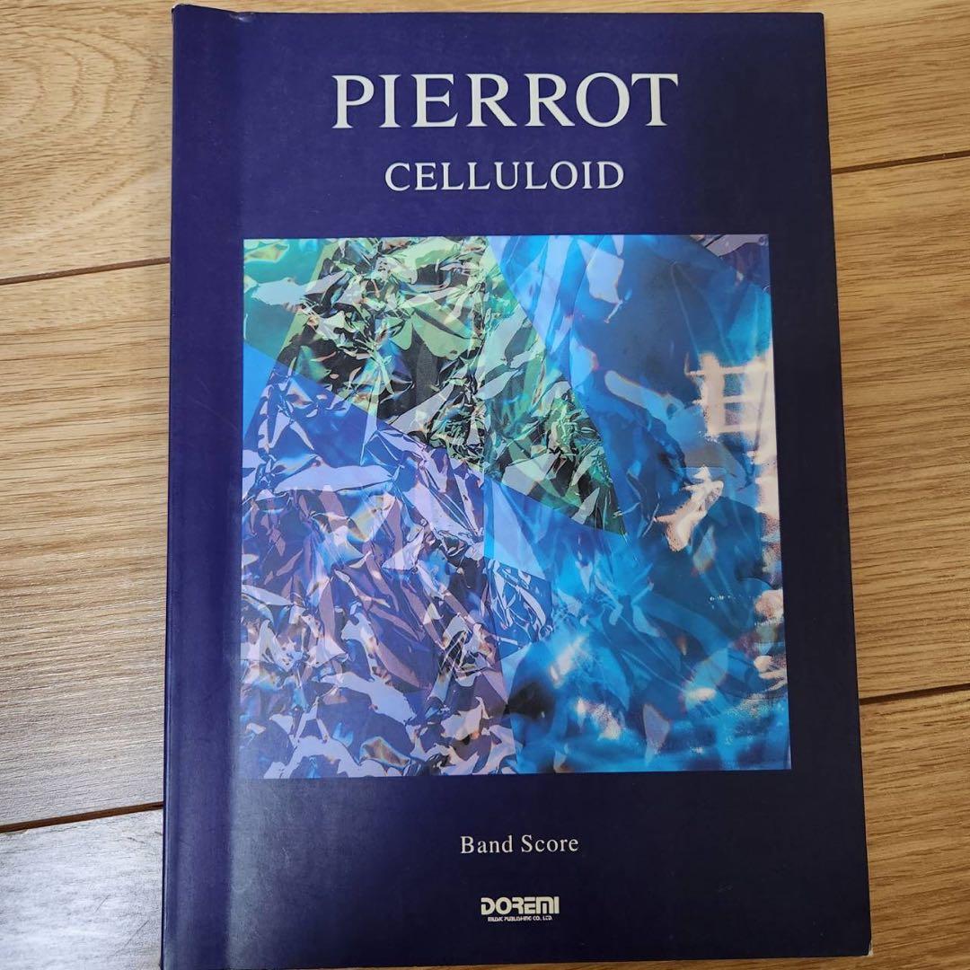PIERROTバンドスコア・PROCESS PIERROT5冊セット