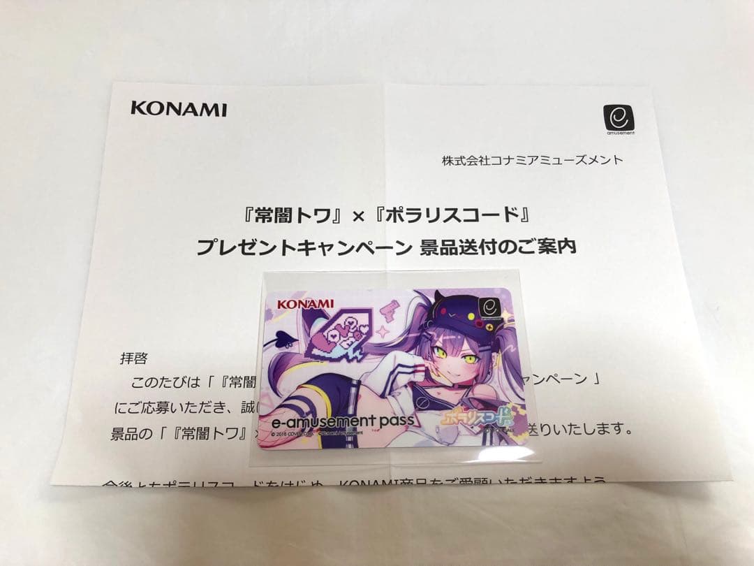 初版品 e-amusement pass 常闇 トワ ホロライブ ポラリスコード - メルカリ