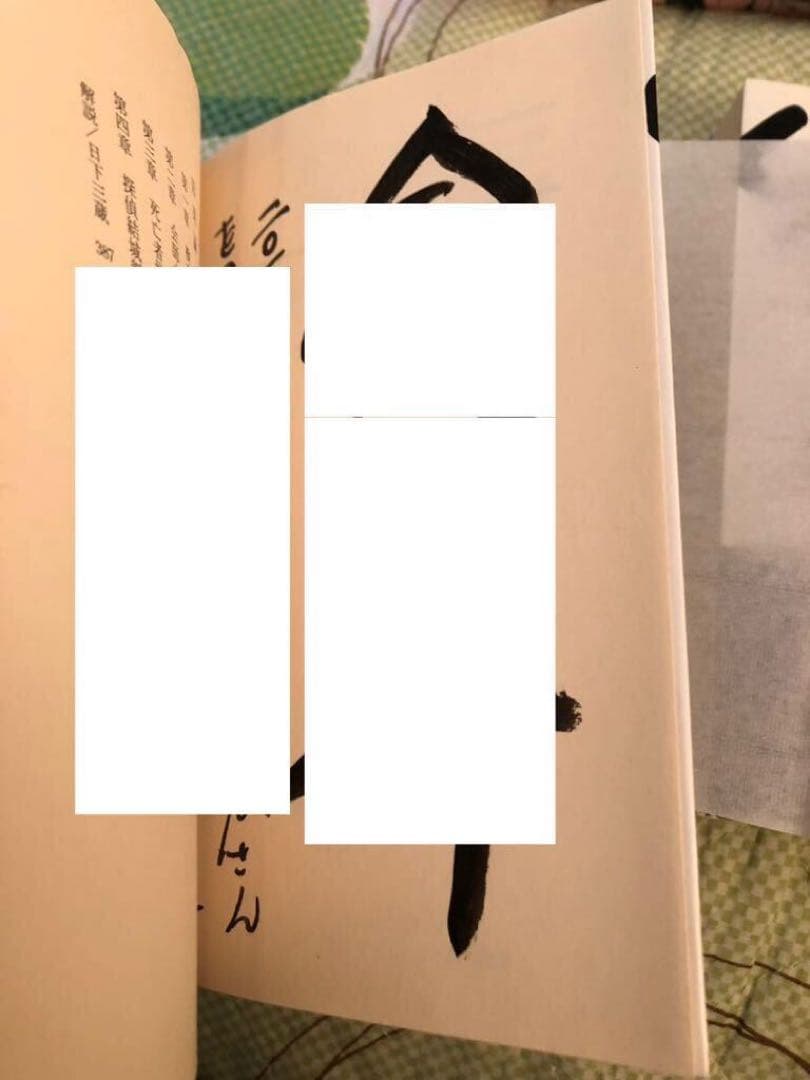 UN-GO 直筆サイン本 因果論 會川 昇 アンゴ