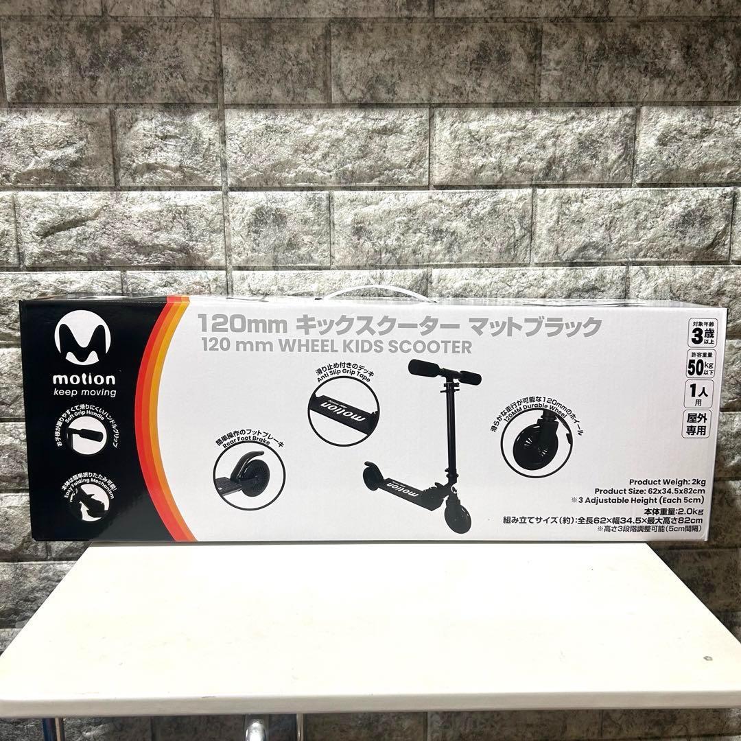 motion キックボード 黒 折りたたみ120mm マットブラック 3歳以上