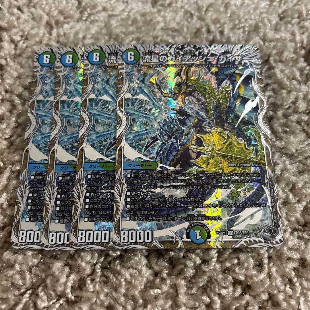 デュエマ 流星のガイアッシュカイザー 銀トレジャー 4枚セット - メルカリ
