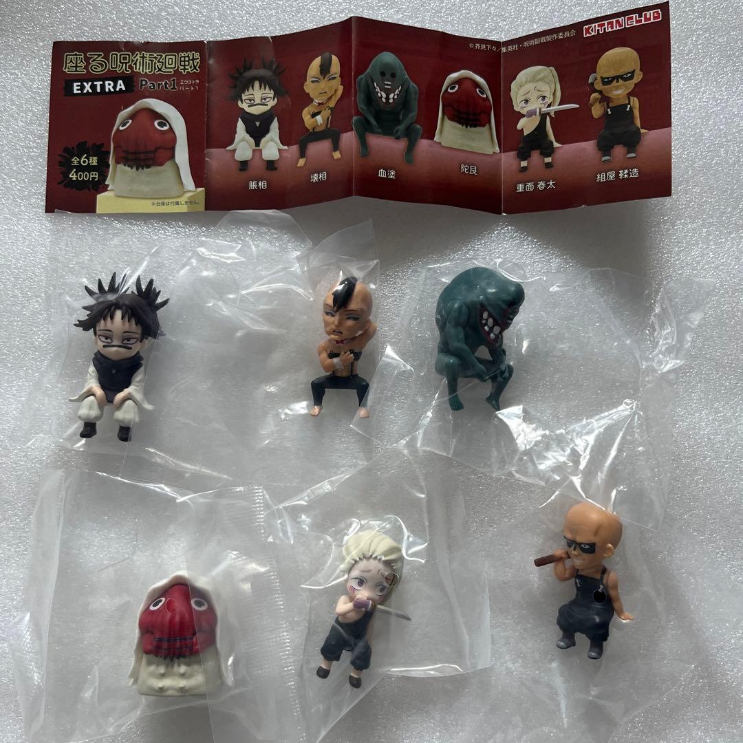 【新品】座る呪術廻戦　エクストラ　パート1 ＋　座る呪術廻戦　25体