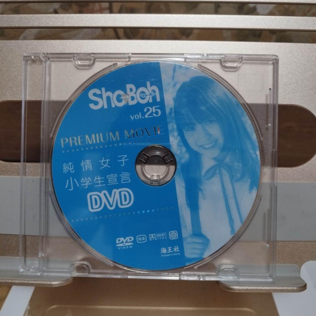 Sho-Boh vol.25 付属DVD付き
