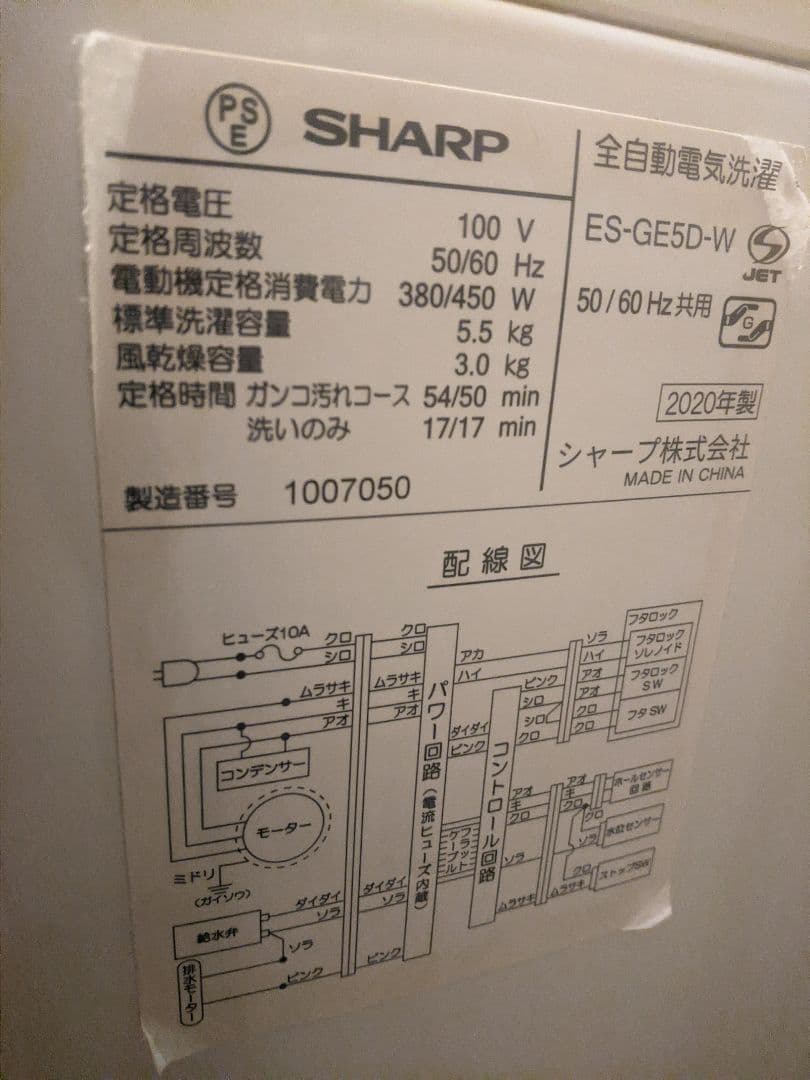 SHARP 縦型洗濯機 ホワイト ES-GE5D 5.5kg