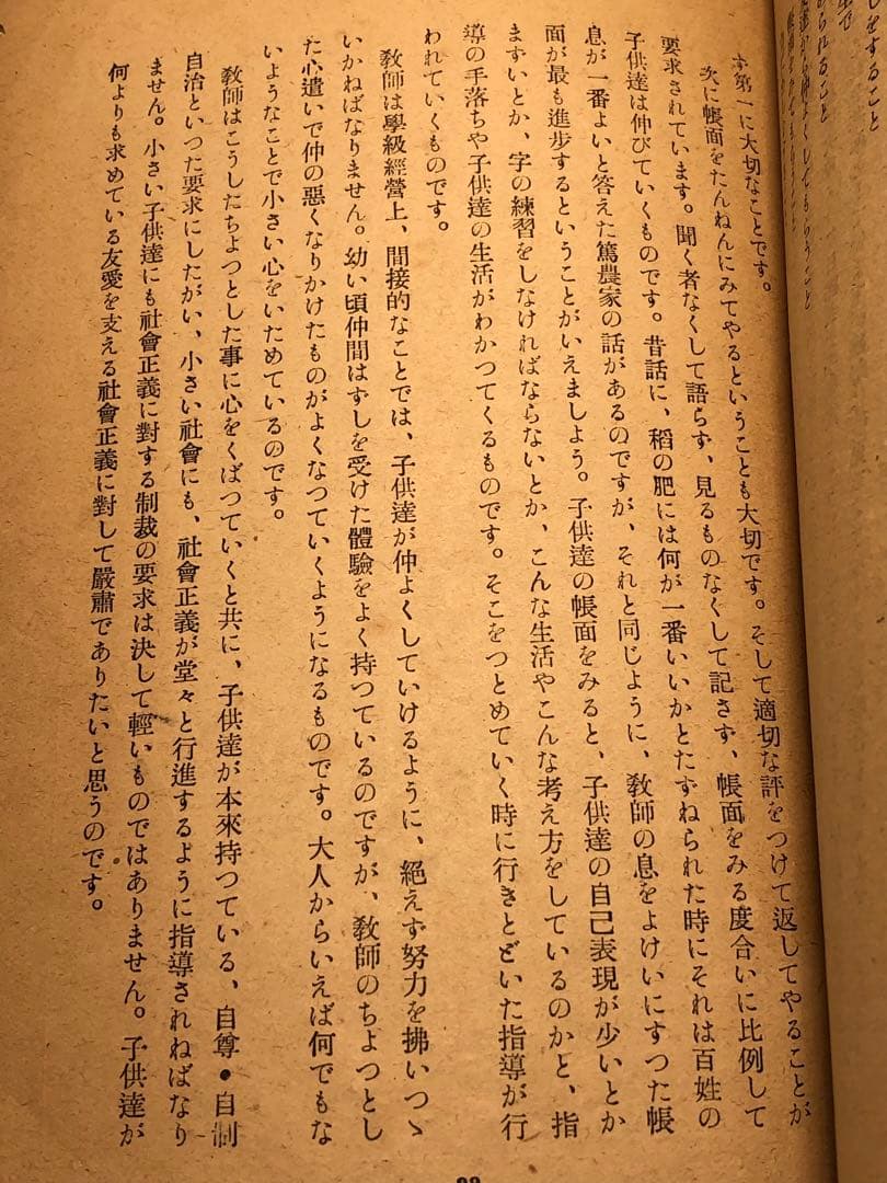 ク*ダ様 超入手困難 長岡文雄『自治会の指導』倉富崇人『学級経営の