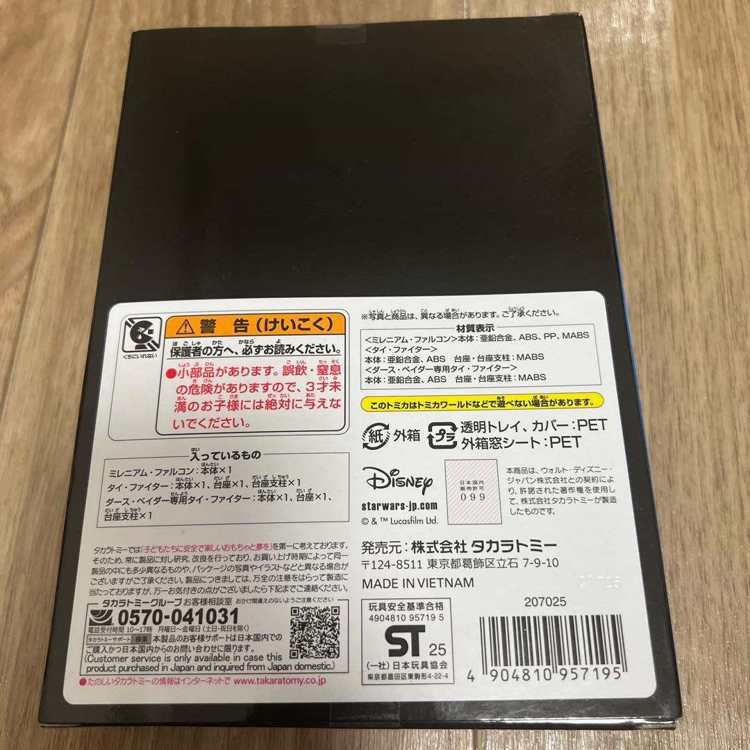 新品未開封 販売店限定 トミカ スター・ウォーズ ビークルセット