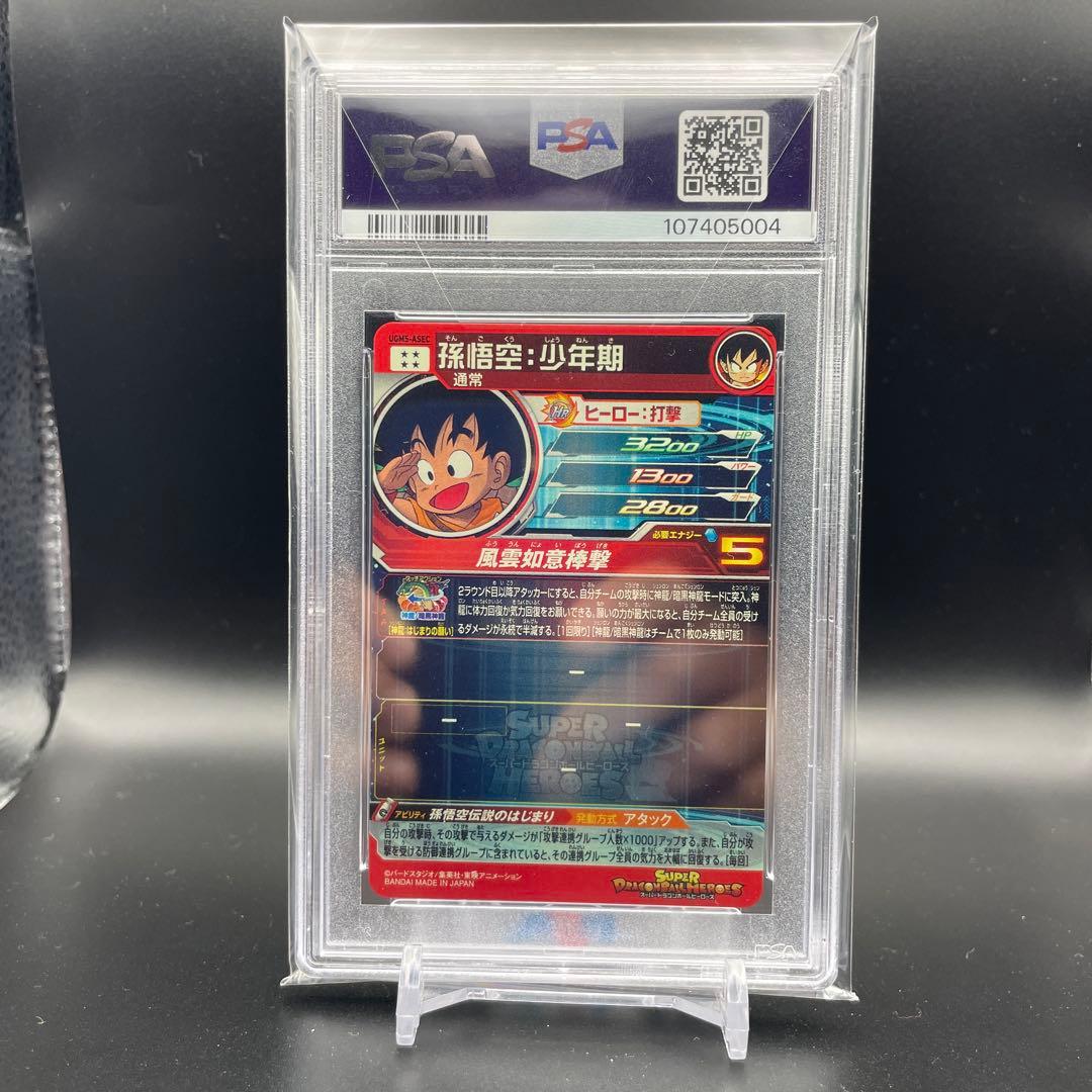 【即日発送】　PSA10 SDBH 孫悟空 少年期UGM5-ASEC ④