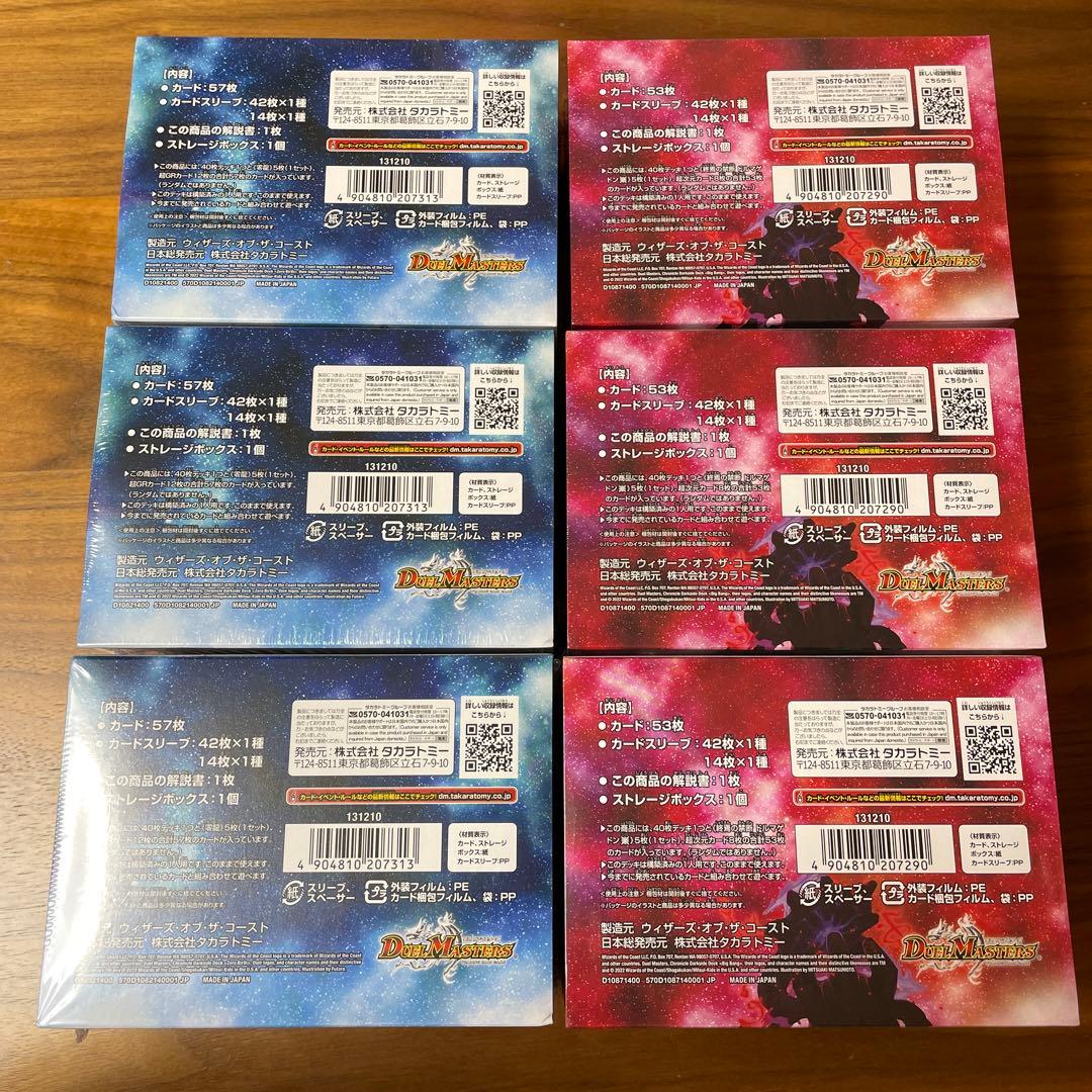 デュエル・マスターズ TCG クロニクル・ダークサイド・デッキ 終焉　零誕