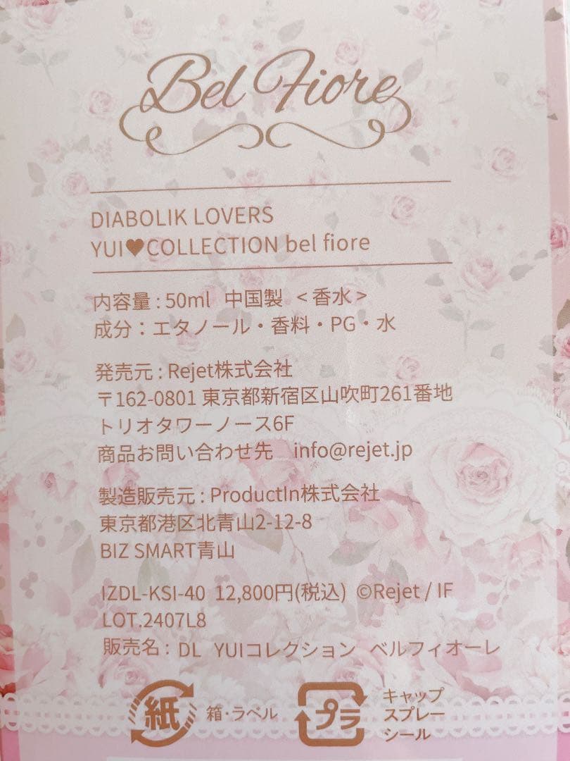 DIABOLIKLOVERS 小森ユイ bel fiore