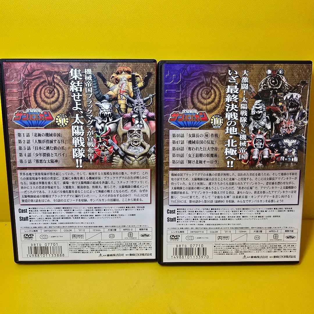 ※新品ケース交換済み　太陽戦隊サンバルカン　DVD 全10巻　全巻セット