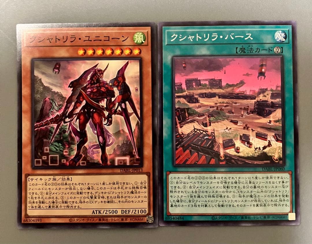 クシャトリラ・ユニコーン バース 出張 セット - メルカリ