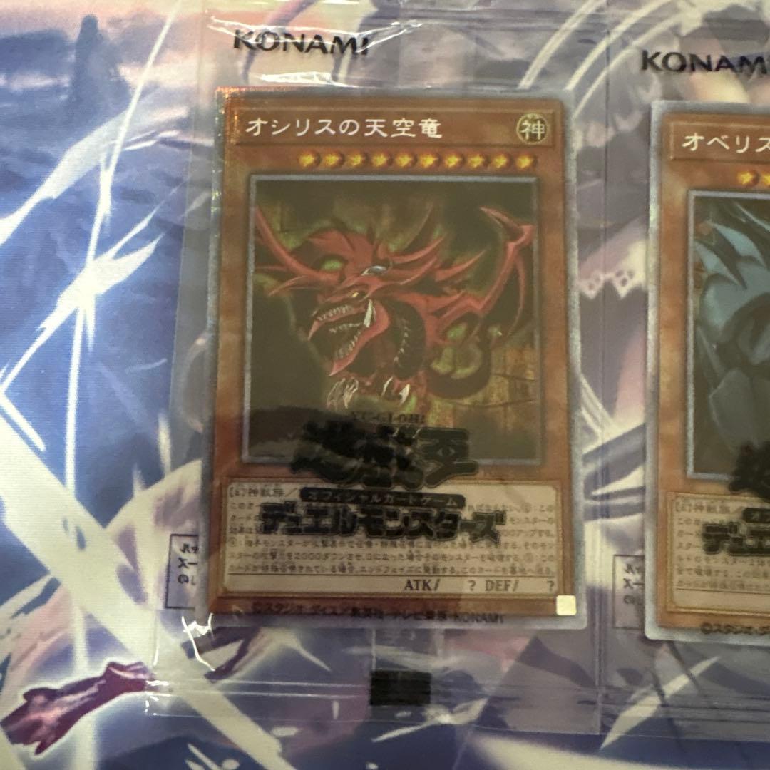 遊戯王年末箱三幻神3枚セット未開封