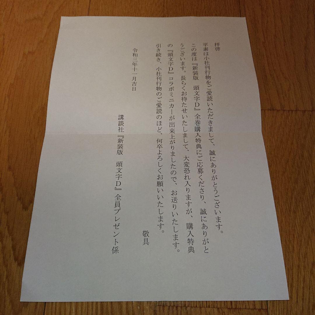 ホットウィール 頭文字D全巻購入特典 AE86