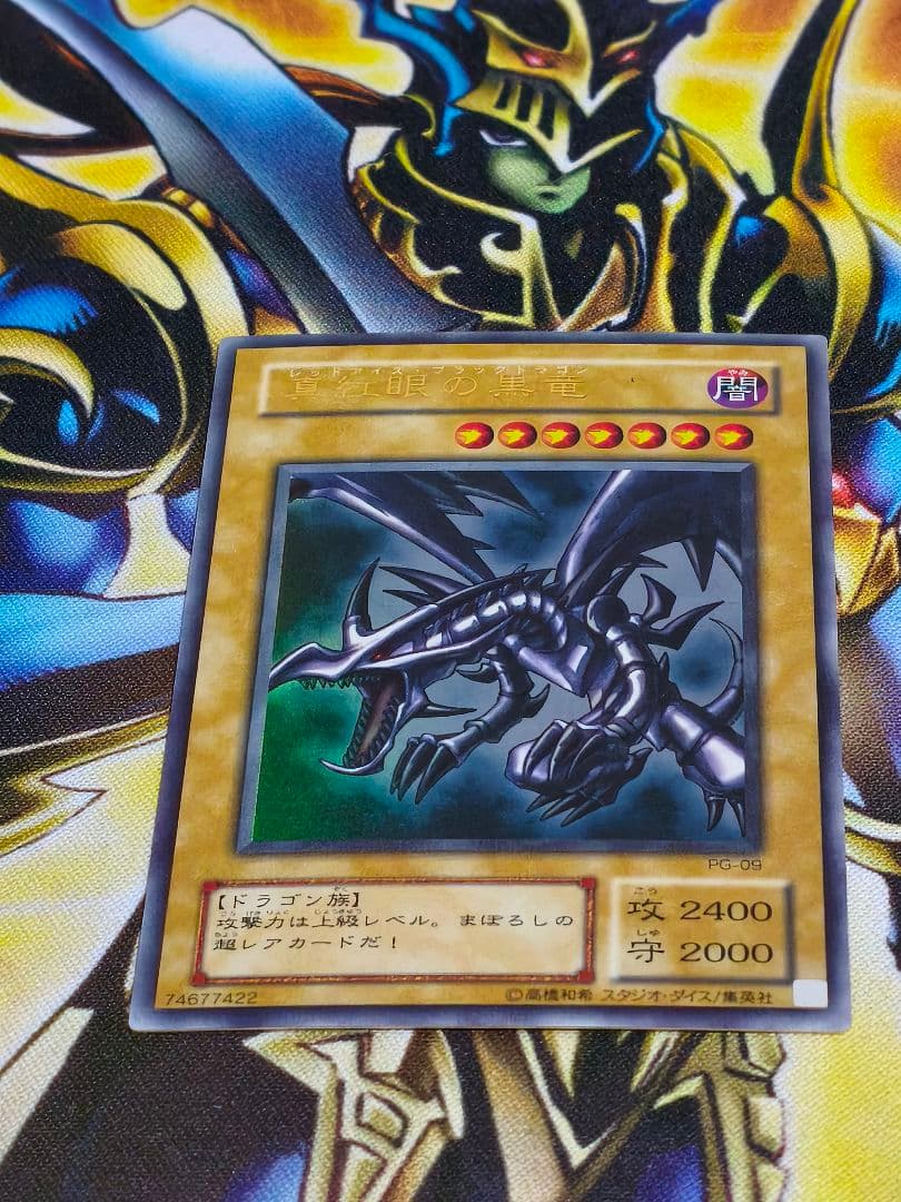 遊戯王 レッドアイズブラックドラゴン ウルトラ（PG-09）1枚 - メルカリ