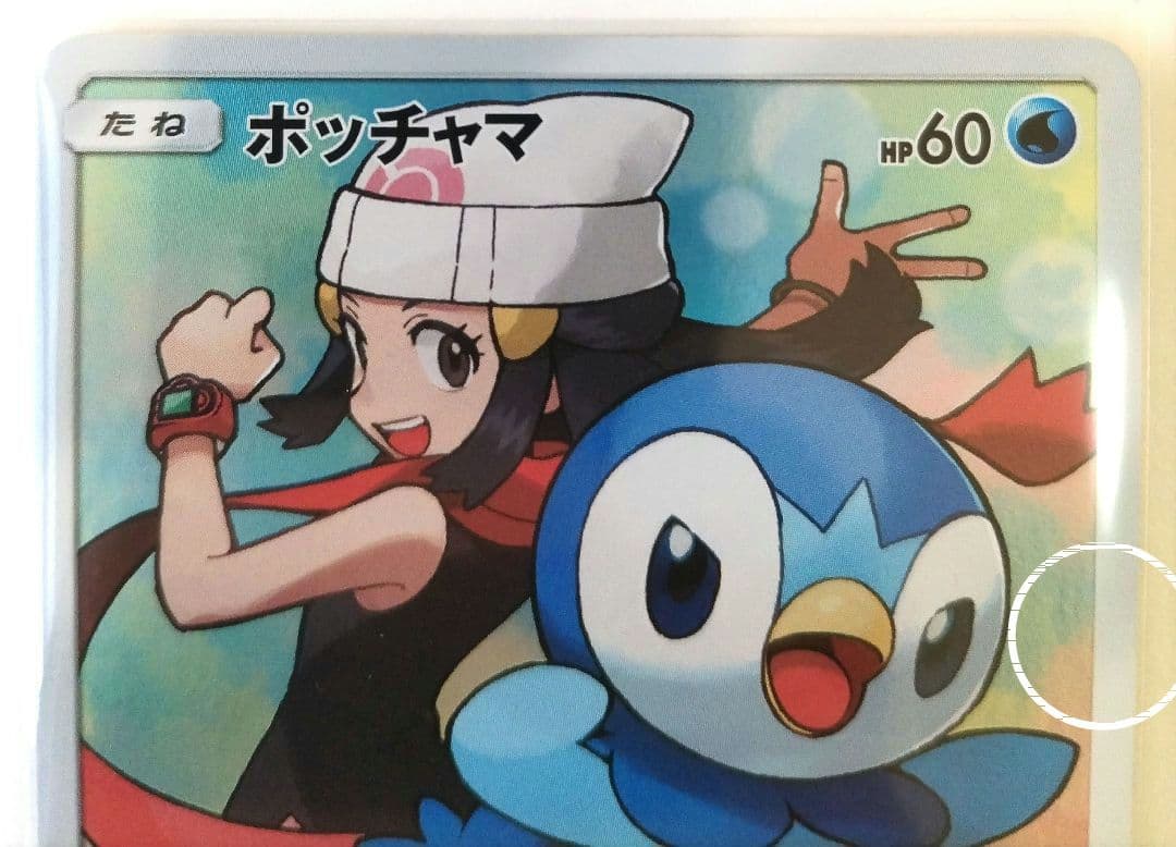 ポケモンカード ポッチャマ ヨワシ CHR - メルカリ