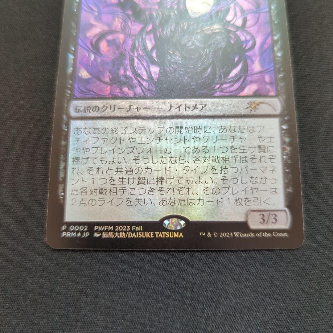 甦りし悪夢、ブレイズ　PWFMプロモ　日本語foil　１枚　A