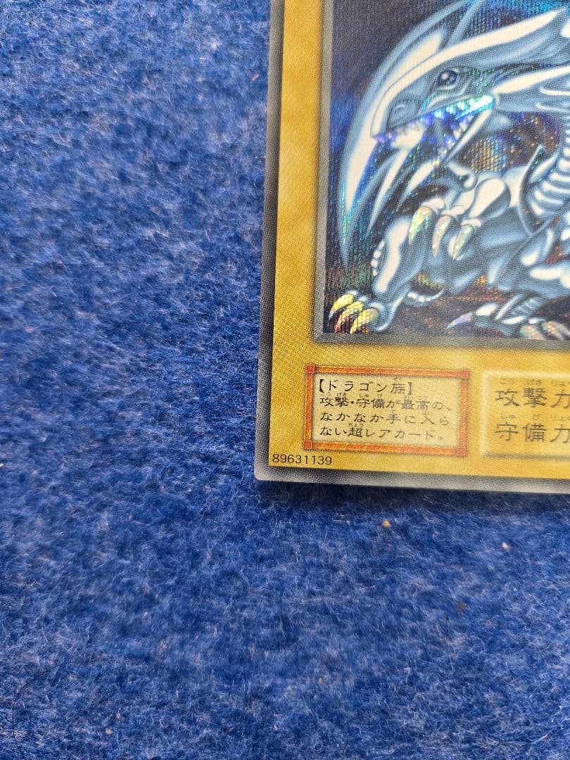 ブルーアイズホワイトドラゴン 青眼の白龍　遊戯王 海馬セット 復刻