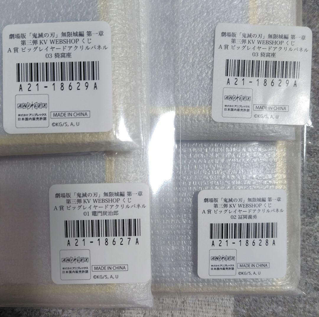 鬼滅の刃　WEBSHOPくじ