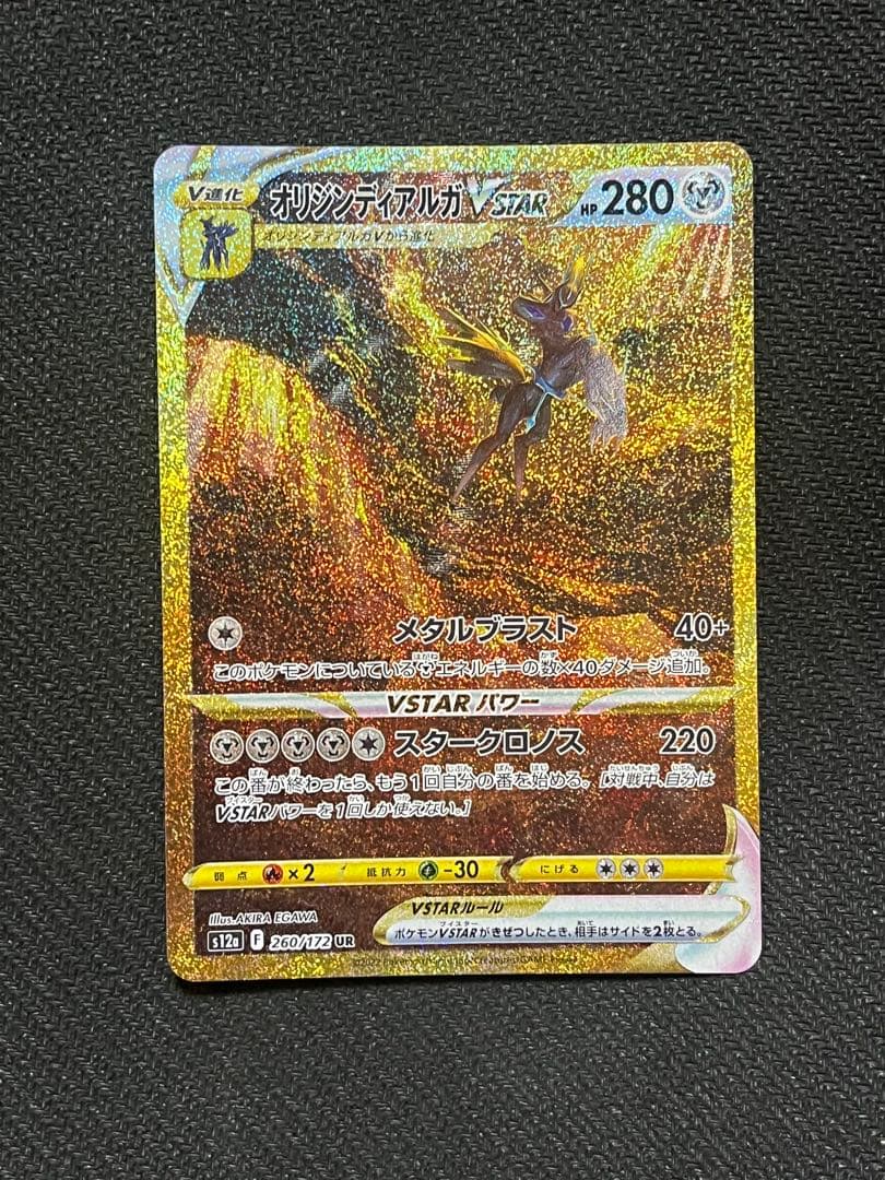 オリジンディアルガVSTAR UR S12a VSTARユニバース 260/1… - メルカリ