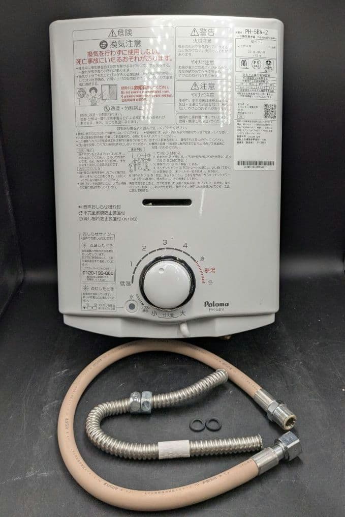 まっちゃ 2022年 PH-5BV-2 LPガス湯沸器パロマ 10.5kW
