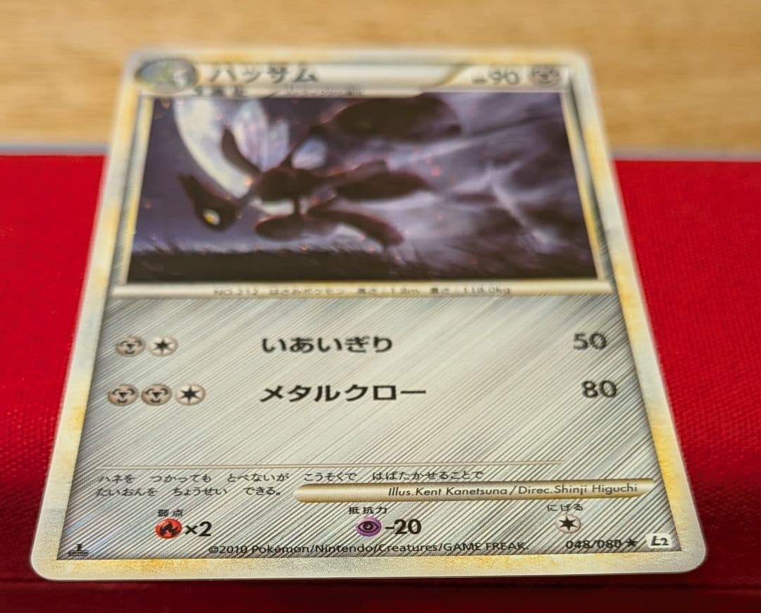 ふ*ぅ様 ハッサム ★ L2 1ED