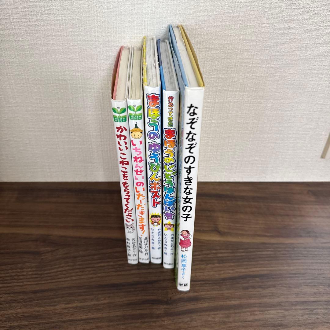低学年向け 児童書5冊セット 課題図書 まほうのじどうはんばいき