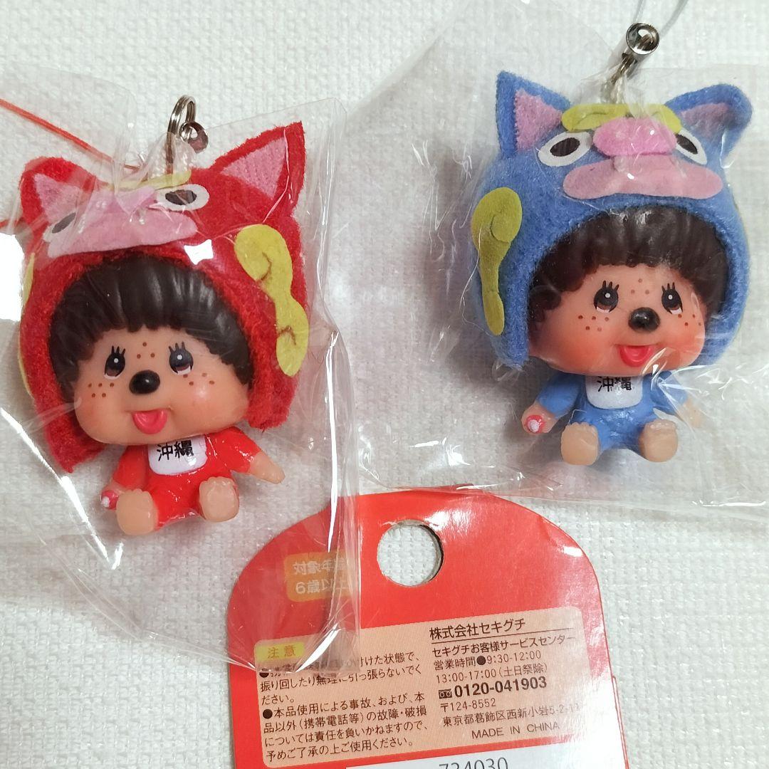 12個 沖縄限定 モンチッチ 根付 ストラップ 顔デカ 希少 シーサー ゴーヤ