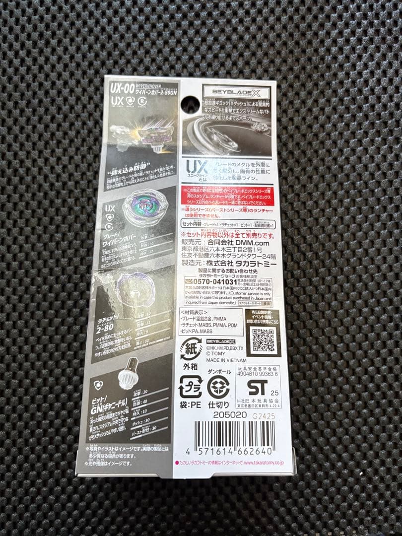 ベイブレードX ワイバーンホバー2-80GN 未開封 DMMくじ
