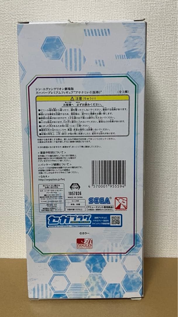【リペイント】シン・エヴァンゲリオン劇場版 SPフィギュア アヤナミレイ(仮称)