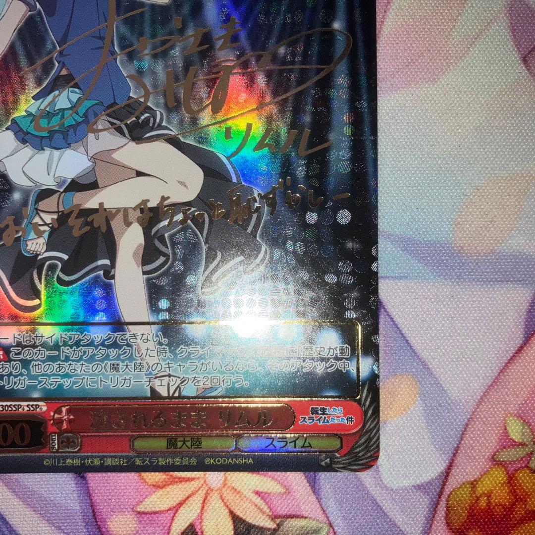 ヴァイスシュヴァルツ　流されるまま リムル　サイン　SSP+