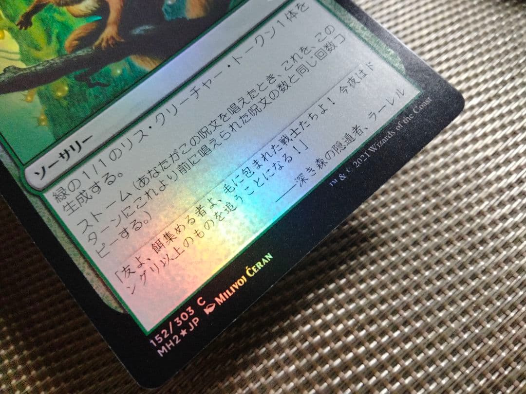 【ご確認用】モダンホライゾン2 foil 騒鳴の嵐a 日本語  1枚 MTG