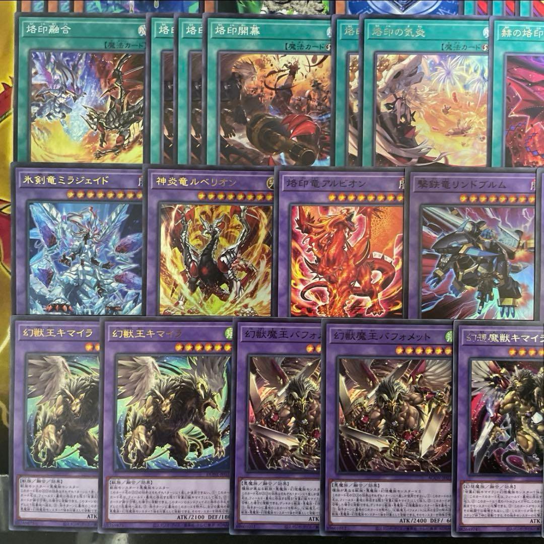 本格構築 烙印キマイラデッキ 大翼のバフォメット 幻獣王キマイラ 魔玩具補綴