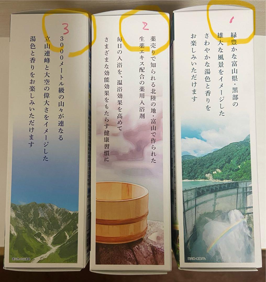 常備浴3種セット