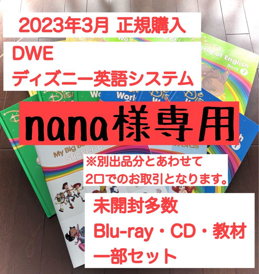 【nana】ディズニー英語システムCD ディズニー英語システム CD BedtimeReviews - メルカリ