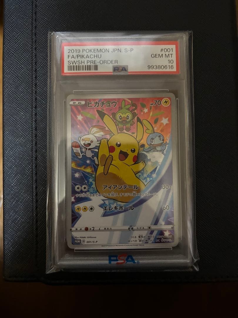 ピカチュウ：ソード&シールド ゲーム購入特典 PROMO S-Pプロモカード