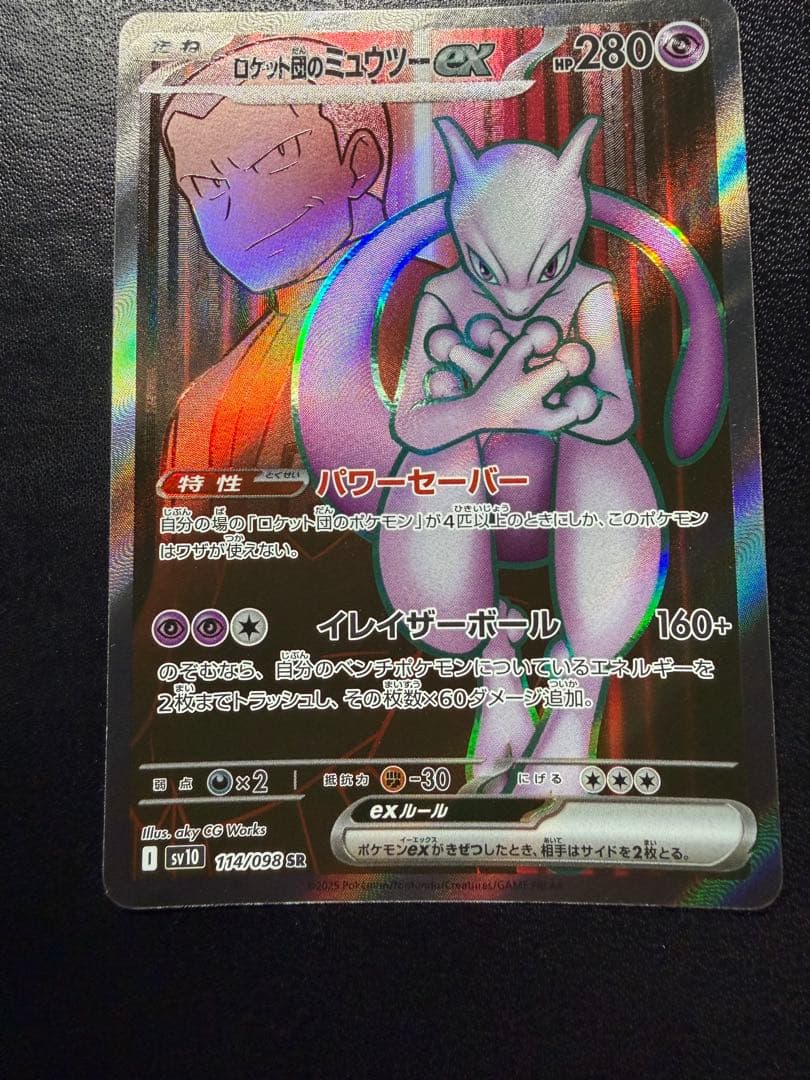 ロケット団のミュウツー SAR SRセット メガドリーム - メルカリ