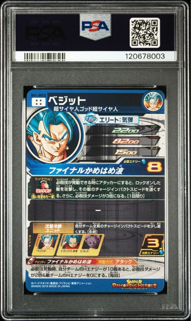 ドラゴンボールヒーローズ sh1-sec2 ベジット psa10