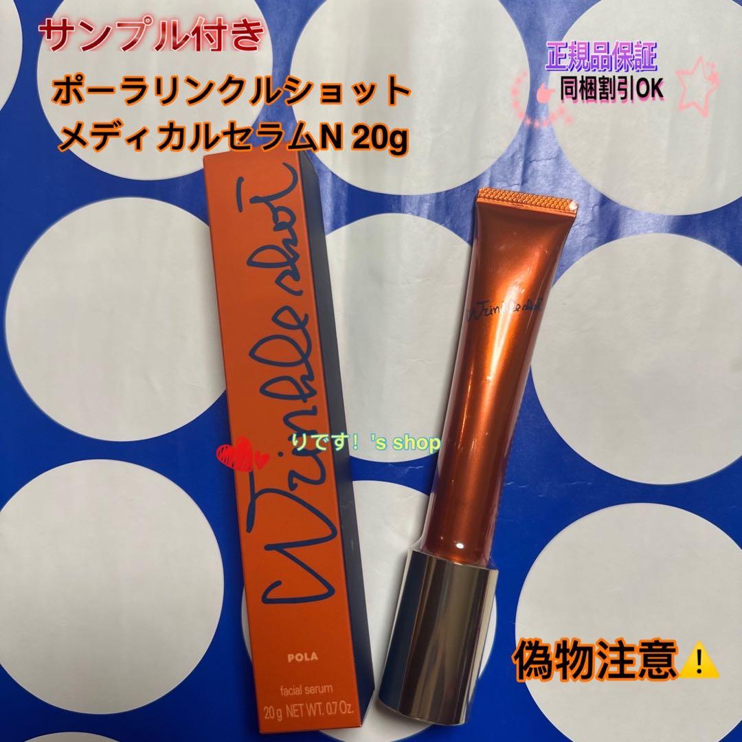 ポーラリンクルショットメディカルセラムN 20g 楽天市場】＼860円OFF／【正規品／楽天1位獲得】POLA リンクルショット