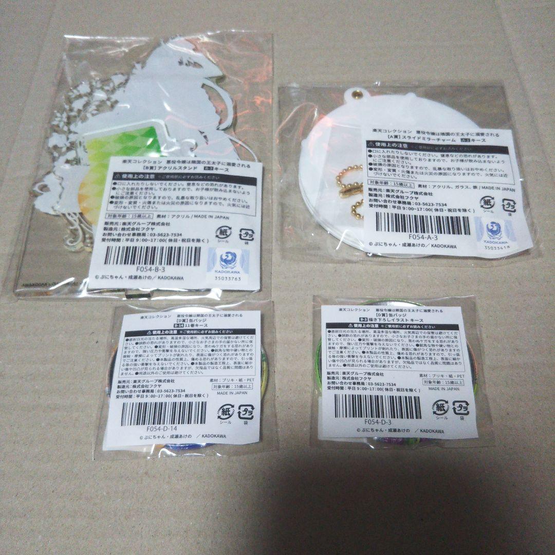 悪役令嬢は隣国の王太子に溺愛される 楽天くじ A賞・B賞・D賞2個 キース