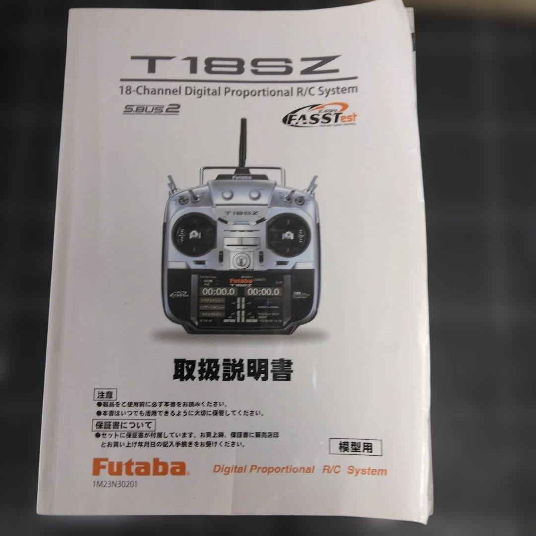 フタバ 18SZ 18ch送信機