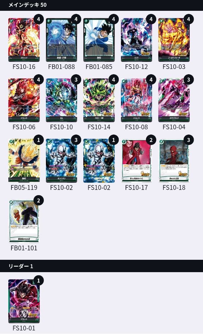 ドラゴンボール　フュージョンワールド　引退品②